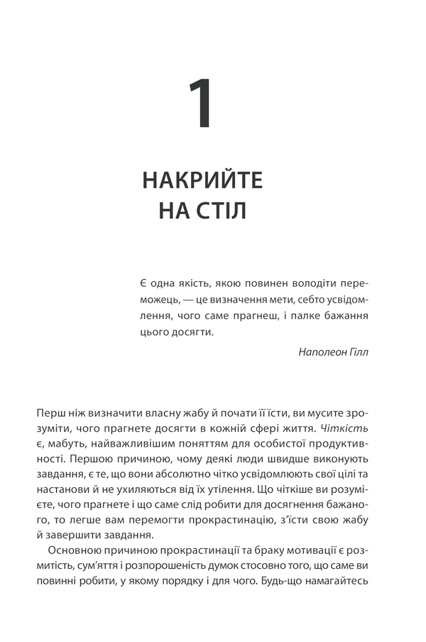 Книга Зроби це зараз. 21 чудовий спосіб зробити більше за менший час - Брайян Трейсі. Фото 15