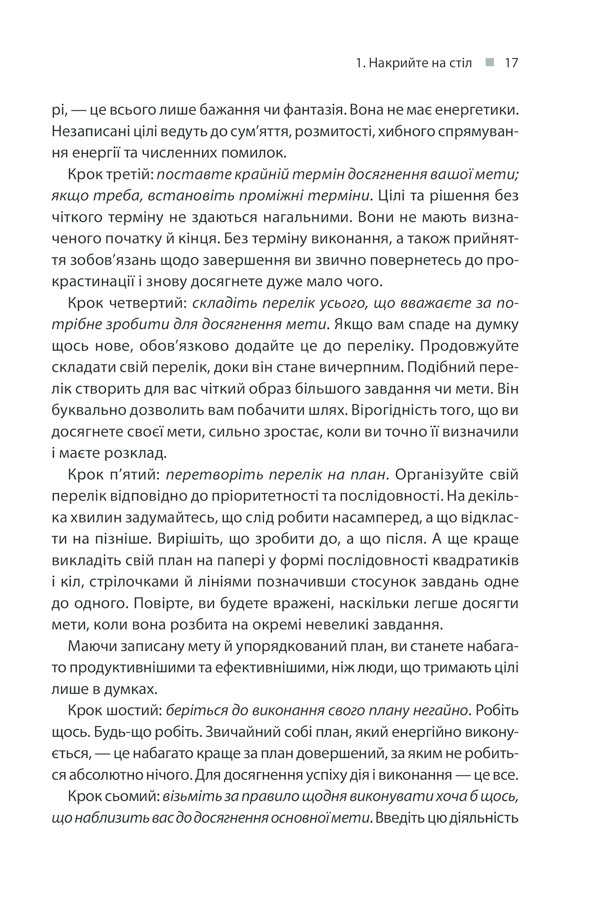 Книга Зроби це зараз. 21 чудовий спосіб зробити більше за менший час - Брайян Трейсі. Фото 17