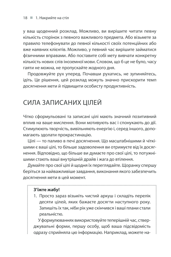Книга Зроби це зараз. 21 чудовий спосіб зробити більше за менший час - Брайян Трейсі. Фото 18