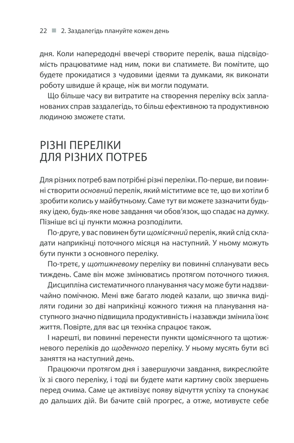 Книга Зроби це зараз. 21 чудовий спосіб зробити більше за менший час - Брайян Трейсі. Фото 22