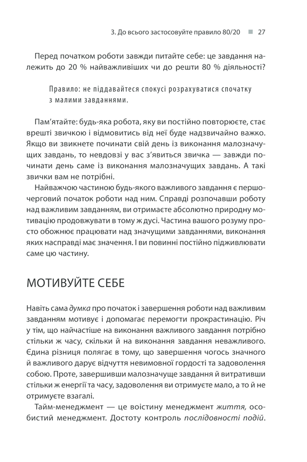 Книга Зроби це зараз. 21 чудовий спосіб зробити більше за менший час - Брайян Трейсі. Фото 27