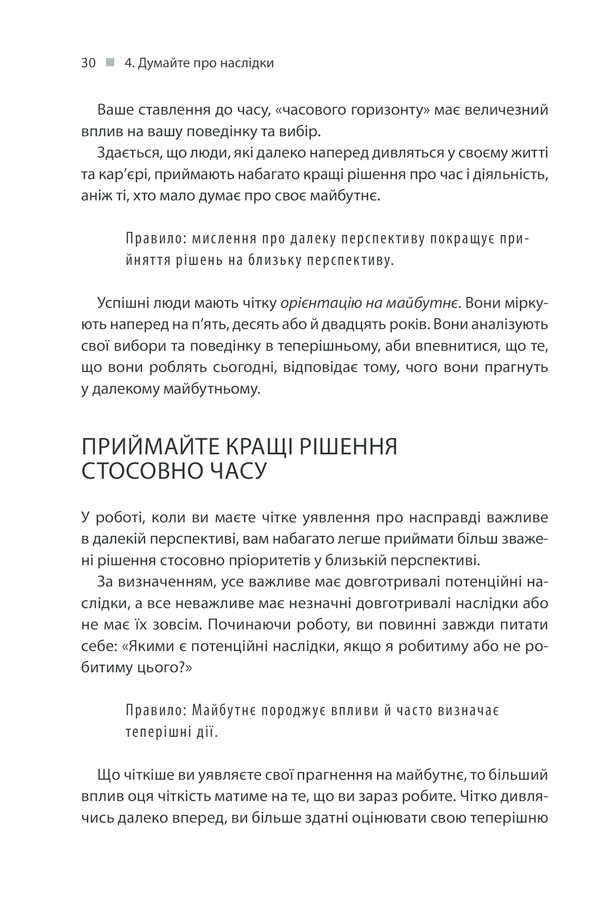 Книга Зроби це зараз. 21 чудовий спосіб зробити більше за менший час - Брайян Трейсі. Фото 30