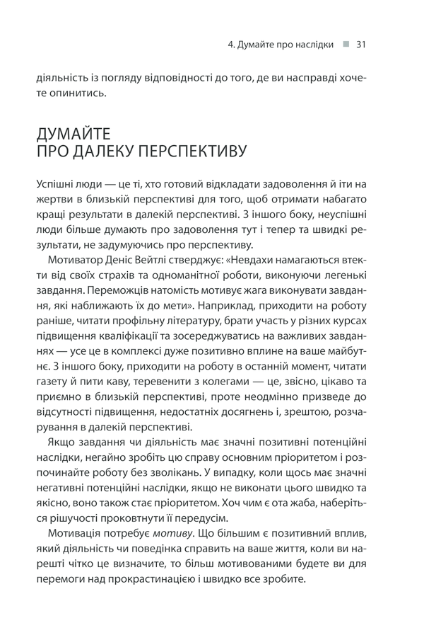 Книга Зроби це зараз. 21 чудовий спосіб зробити більше за менший час - Брайян Трейсі. Фото 31