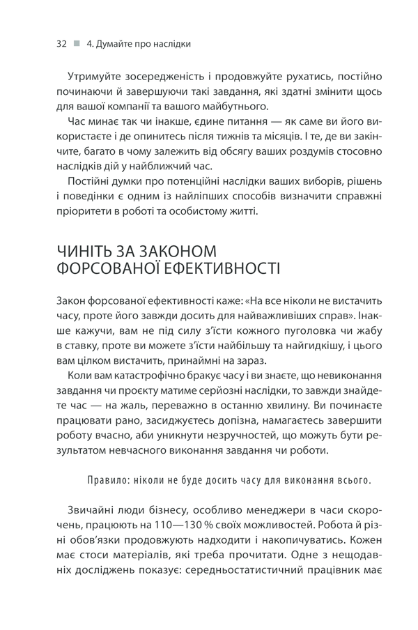 Книга Зроби це зараз. 21 чудовий спосіб зробити більше за менший час - Брайян Трейсі. Фото 32