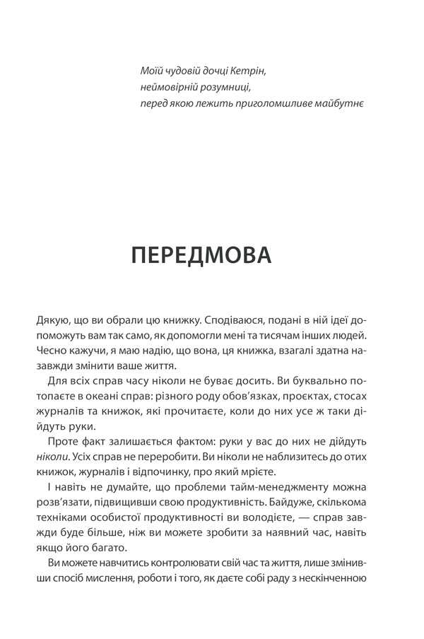 Книга Зроби це зараз. 21 чудовий спосіб зробити більше за менший час - Брайян Трейсі. Фото 5