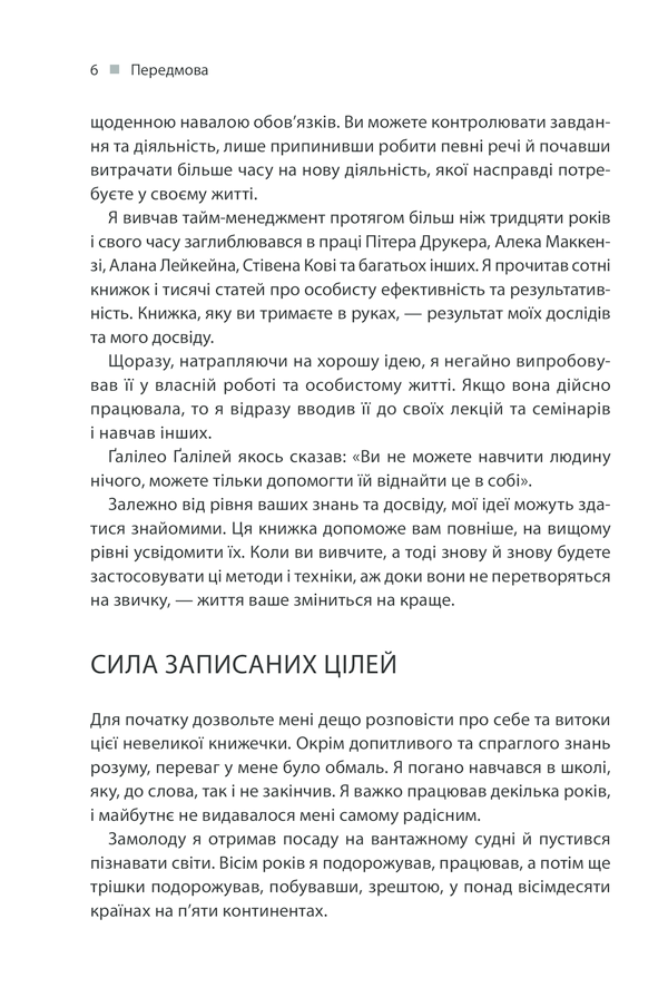 Книга Зроби це зараз. 21 чудовий спосіб зробити більше за менший час - Брайян Трейсі. Фото 6
