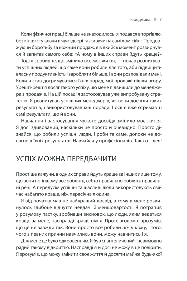 Книга Зроби це зараз. 21 чудовий спосіб зробити більше за менший час - Брайян Трейсі. Фото 7