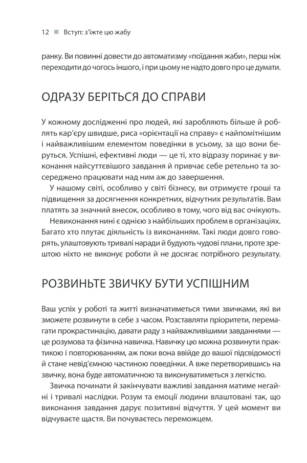 Книга Зроби це зараз. 21 чудовий спосіб зробити більше за менший час - Брайян Трейсі. Фото 12