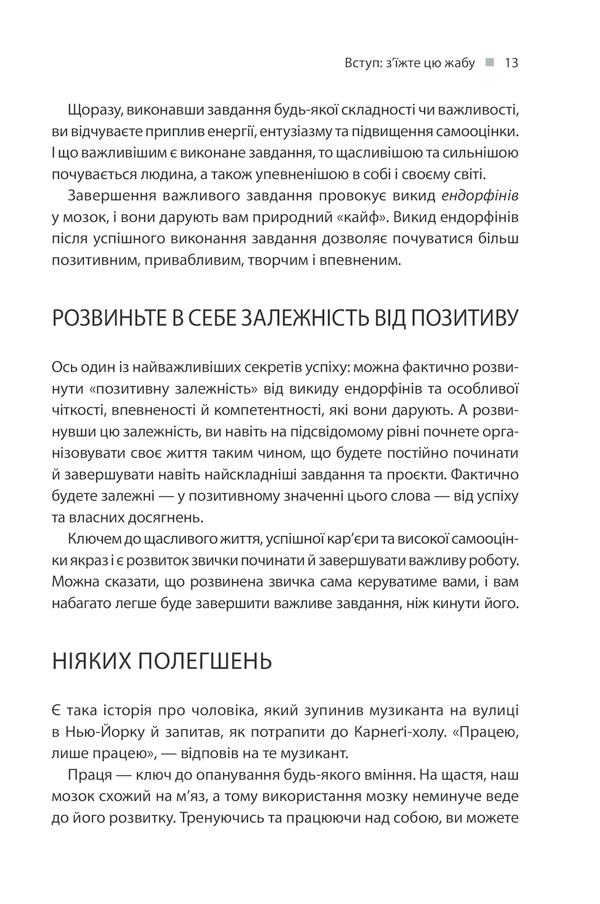 Книга Зроби це зараз. 21 чудовий спосіб зробити більше за менший час - Брайян Трейсі. Фото 13