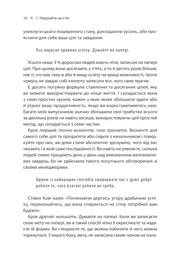 Книга Зроби це зараз. 21 чудовий спосіб зробити більше за менший час - Брайян Трейсі. Фото 16