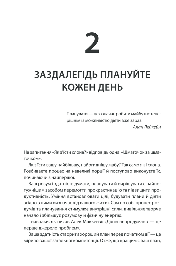 Книга Зроби це зараз. 21 чудовий спосіб зробити більше за менший час - Брайян Трейсі. Фото 20