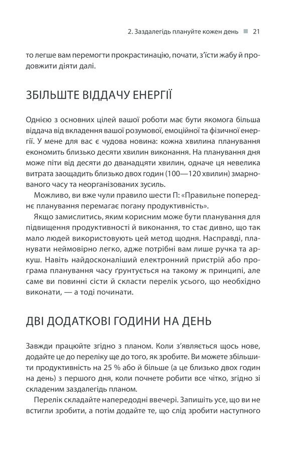Книга Зроби це зараз. 21 чудовий спосіб зробити більше за менший час - Брайян Трейсі. Фото 21