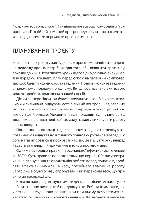 Книга Зроби це зараз. 21 чудовий спосіб зробити більше за менший час - Брайян Трейсі. Фото 23