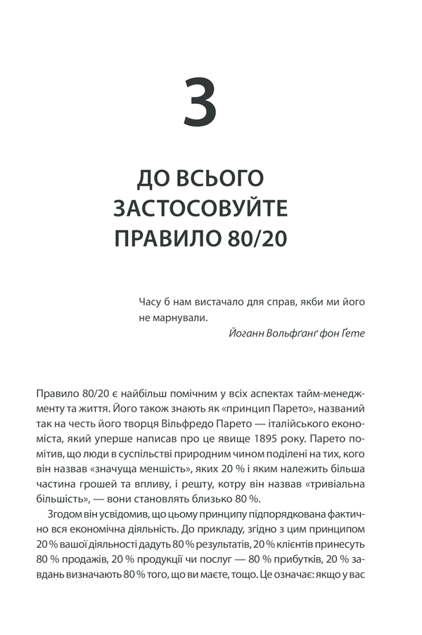 Книга Зроби це зараз. 21 чудовий спосіб зробити більше за менший час - Брайян Трейсі. Фото 25