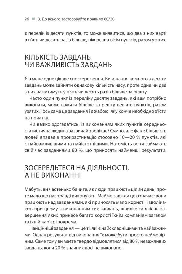 Книга Зроби це зараз. 21 чудовий спосіб зробити більше за менший час - Брайян Трейсі. Фото 26