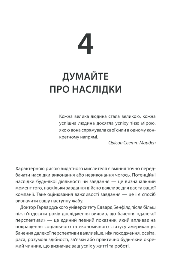 Книга Зроби це зараз. 21 чудовий спосіб зробити більше за менший час - Брайян Трейсі. Фото 29