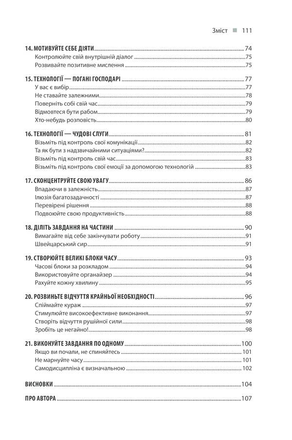 Книга Зроби це зараз. 21 чудовий спосіб зробити більше за менший час - Брайян Трейсі. Фото 35