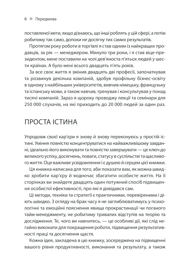 Книга Зроби це зараз. 21 чудовий спосіб зробити більше за менший час - Брайян Трейсі. Фото 8