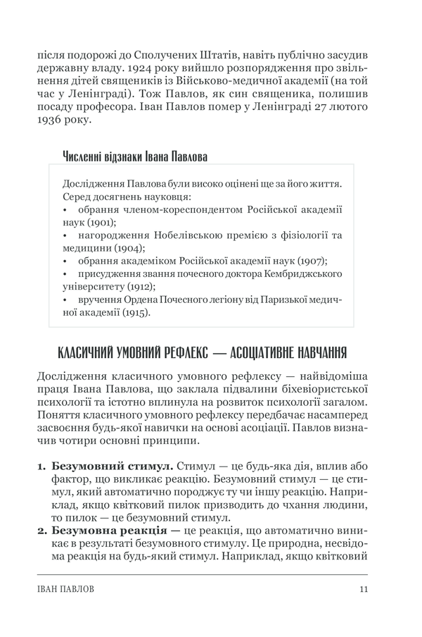 Книга Психологія  101: Факти, теорія, статистика, тести й таке інше - Пол Клейнман. Фото 11