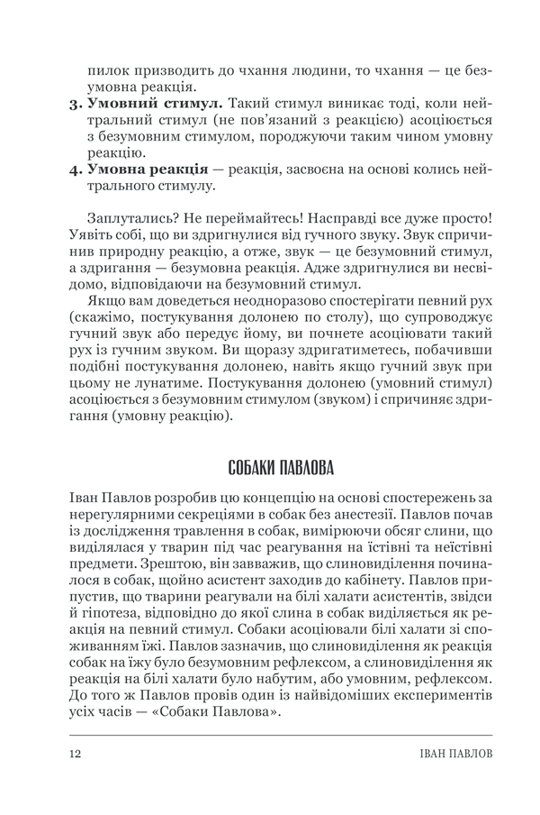 Книга Психологія  101: Факти, теорія, статистика, тести й таке інше - Пол Клейнман. Фото 12