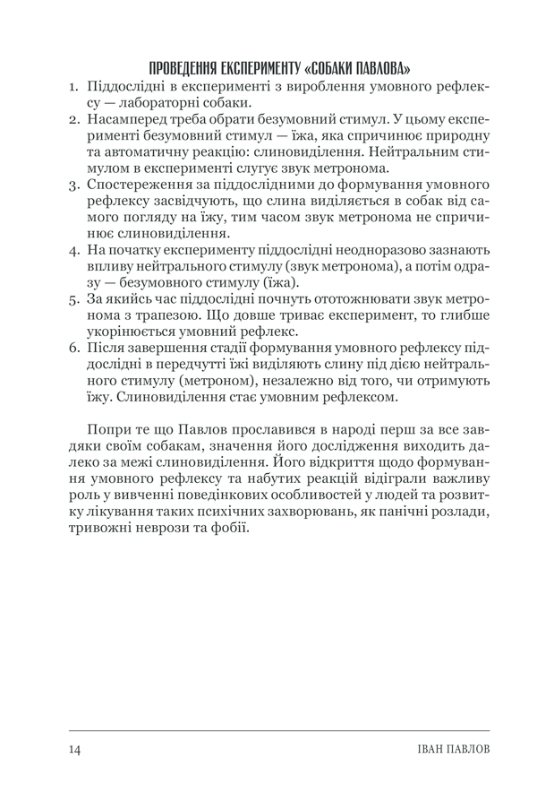 Книга Психологія  101: Факти, теорія, статистика, тести й таке інше - Пол Клейнман. Фото 14