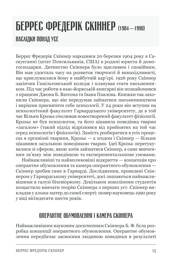 Книга Психологія  101: Факти, теорія, статистика, тести й таке інше - Пол Клейнман. Фото 15