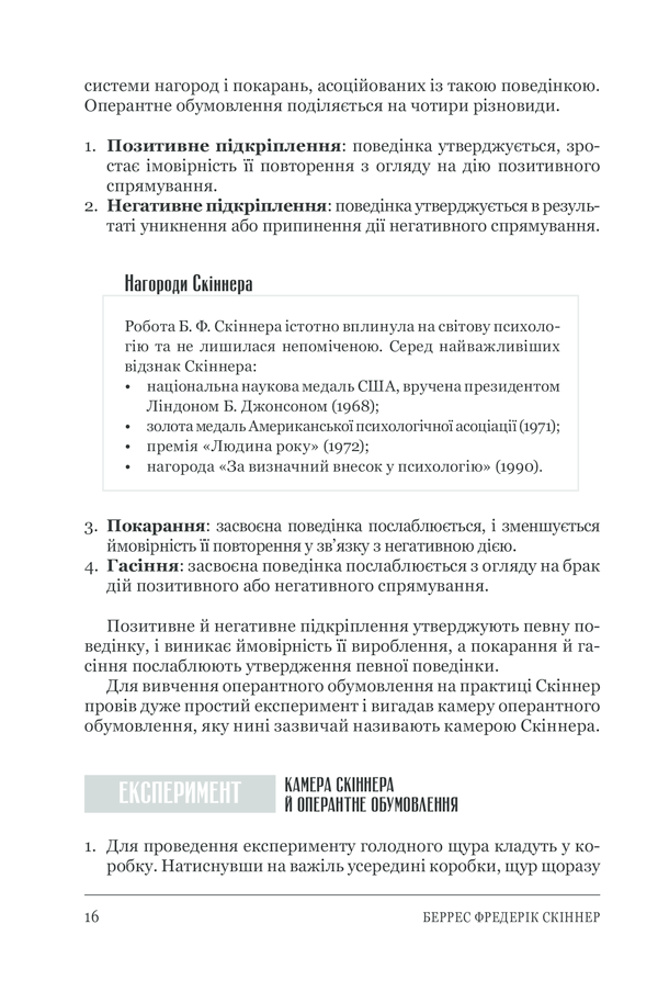 Книга Психологія  101: Факти, теорія, статистика, тести й таке інше - Пол Клейнман. Фото 16