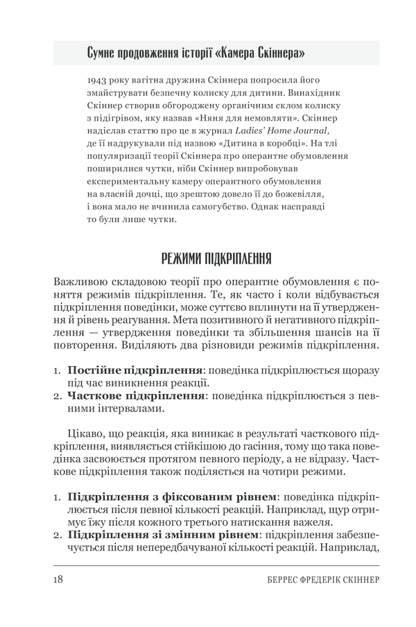 Книга Психологія  101: Факти, теорія, статистика, тести й таке інше - Пол Клейнман. Фото 18