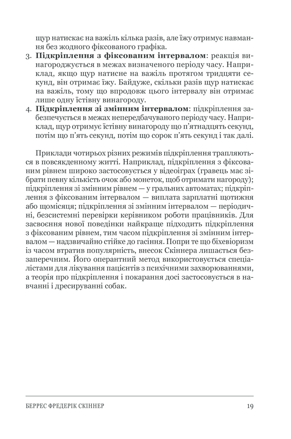 Книга Психологія  101: Факти, теорія, статистика, тести й таке інше - Пол Клейнман. Фото 19