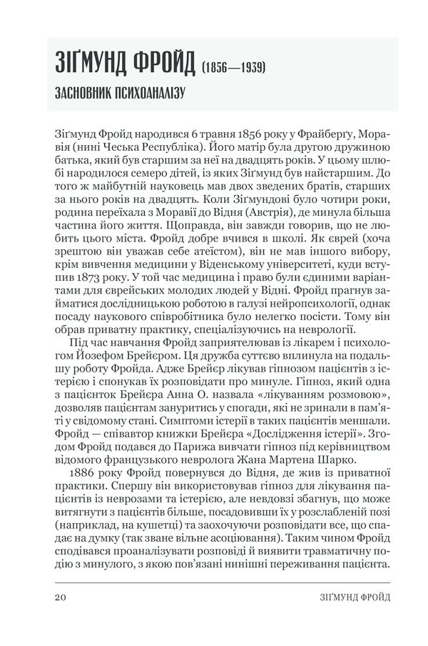 Книга Психологія  101: Факти, теорія, статистика, тести й таке інше - Пол Клейнман. Фото 20