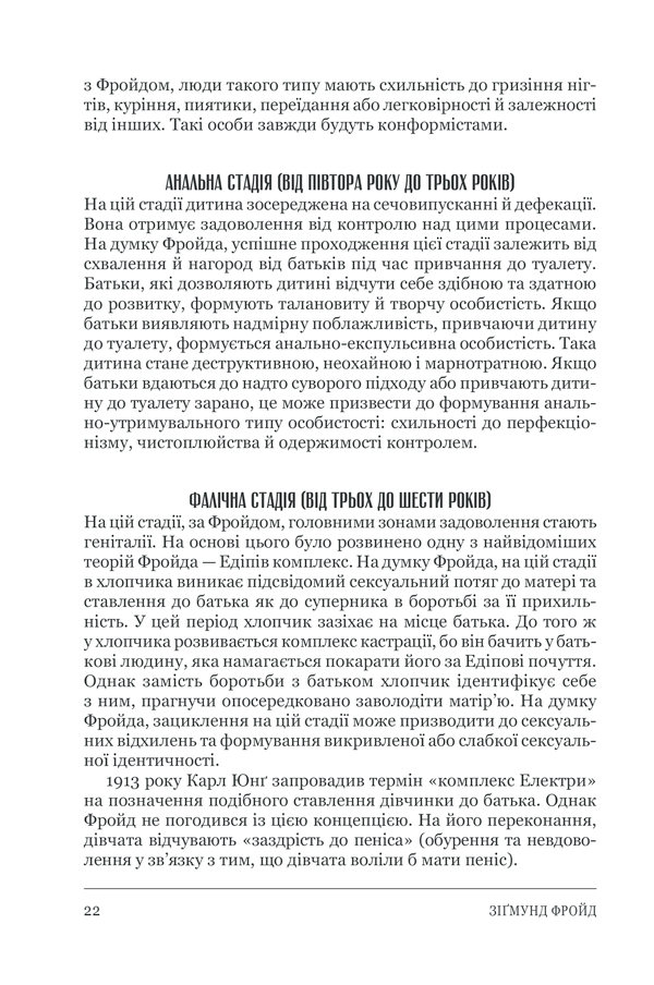 Книга Психологія  101: Факти, теорія, статистика, тести й таке інше - Пол Клейнман. Фото 22