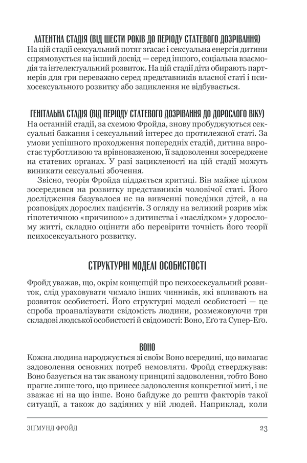 Книга Психологія  101: Факти, теорія, статистика, тести й таке інше - Пол Клейнман. Фото 23