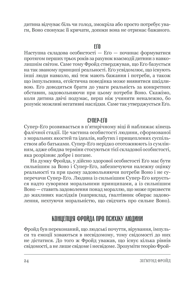 Книга Психологія  101: Факти, теорія, статистика, тести й таке інше - Пол Клейнман. Фото 24