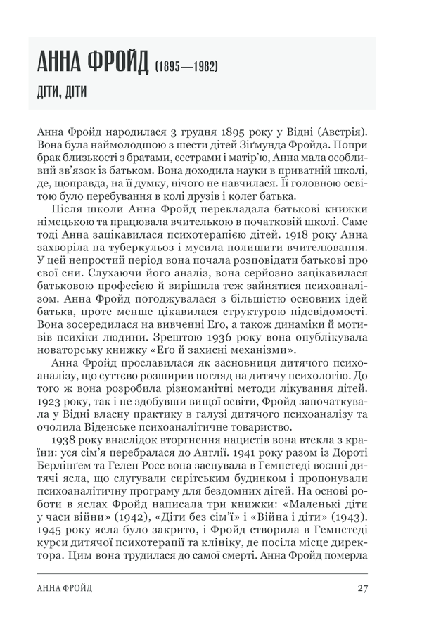 Книга Психологія  101: Факти, теорія, статистика, тести й таке інше - Пол Клейнман. Фото 27