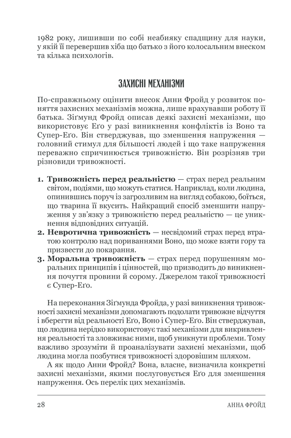 Книга Психологія  101: Факти, теорія, статистика, тести й таке інше - Пол Клейнман. Фото 28
