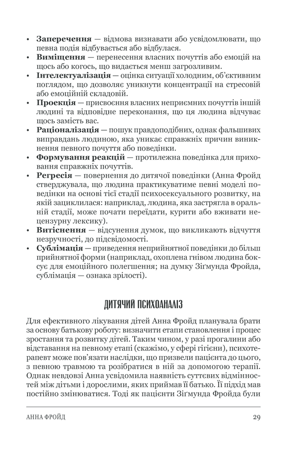 Книга Психологія  101: Факти, теорія, статистика, тести й таке інше - Пол Клейнман. Фото 29