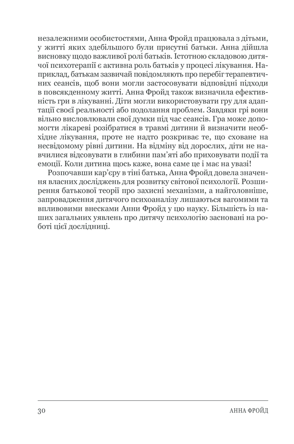 Книга Психологія  101: Факти, теорія, статистика, тести й таке інше - Пол Клейнман. Фото 30