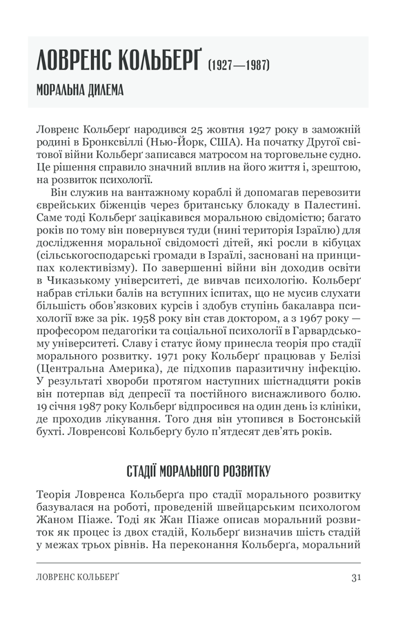 Книга Психологія  101: Факти, теорія, статистика, тести й таке інше - Пол Клейнман. Фото 31