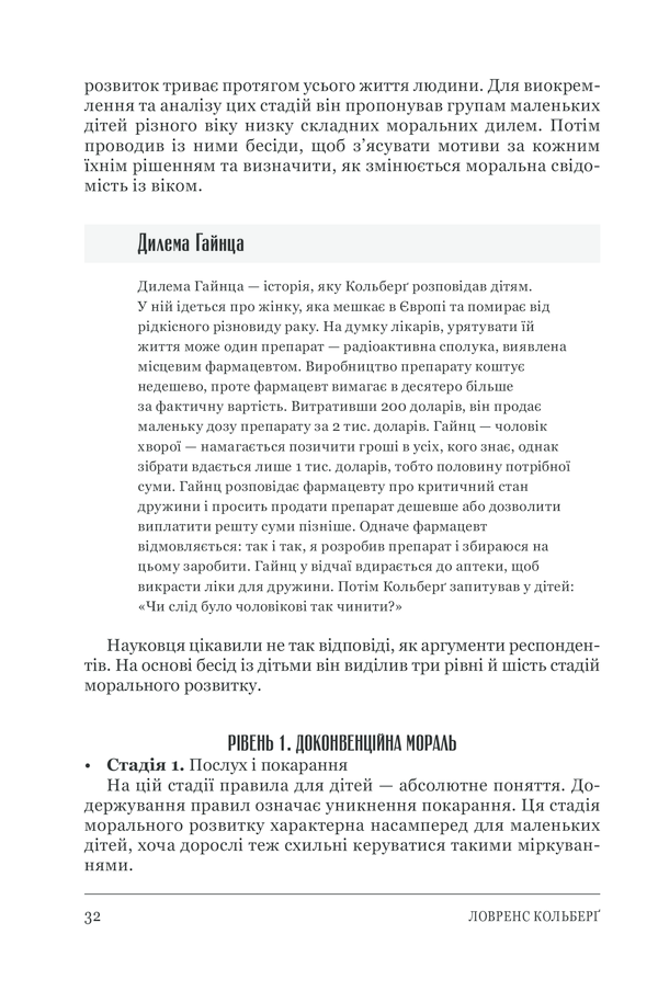 Книга Психологія  101: Факти, теорія, статистика, тести й таке інше - Пол Клейнман. Фото 32