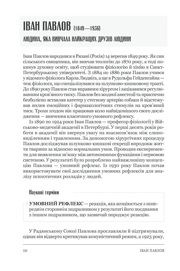 Книга Психологія  101: Факти, теорія, статистика, тести й таке інше - Пол Клейнман. Фото 10