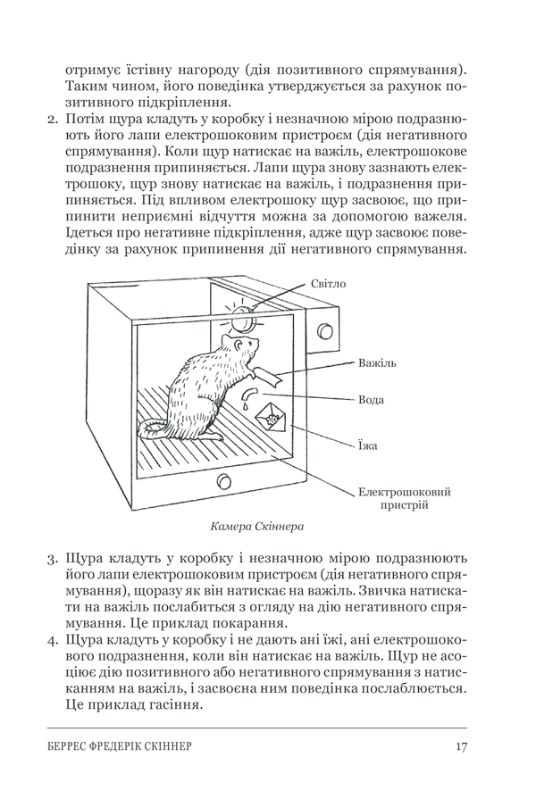 Книга Психологія  101: Факти, теорія, статистика, тести й таке інше - Пол Клейнман. Фото 17