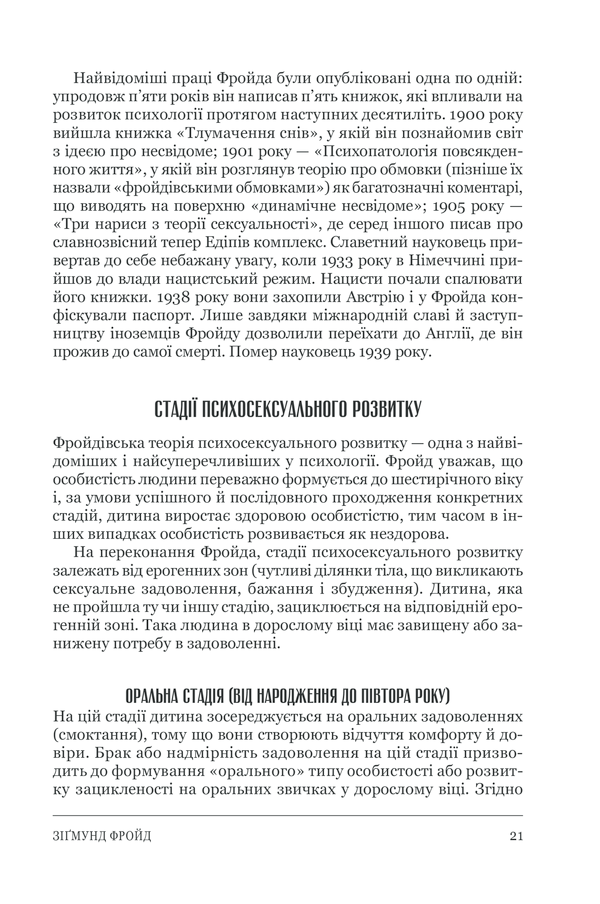Книга Психологія  101: Факти, теорія, статистика, тести й таке інше - Пол Клейнман. Фото 21