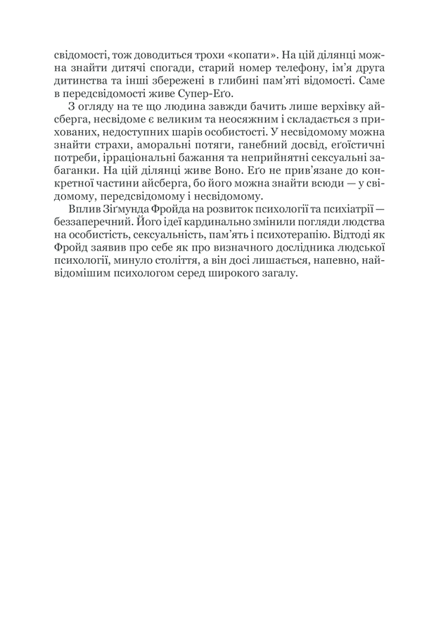Книга Психологія  101: Факти, теорія, статистика, тести й таке інше - Пол Клейнман. Фото 26