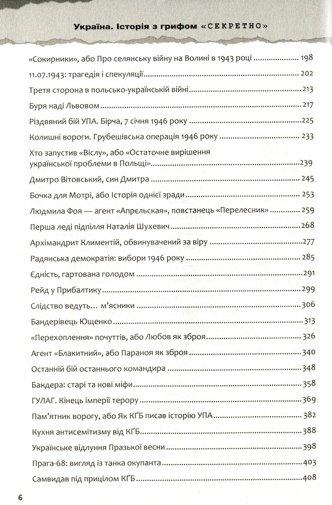 Книга Україна. Історія з грифом «Секретно» - Володимир В’ятрович. Фото 4