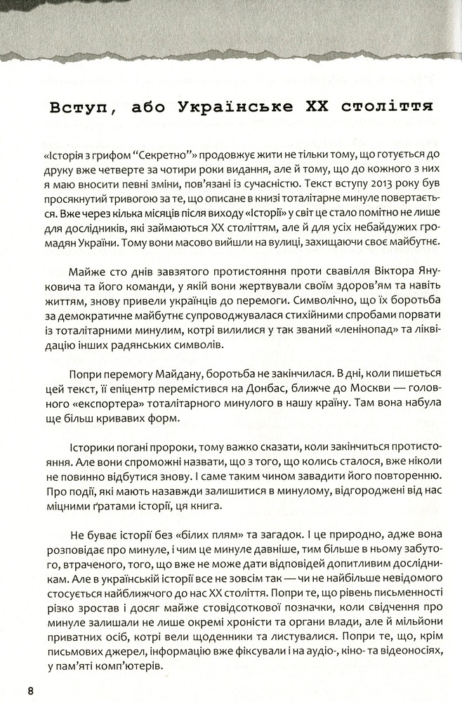 Книга Україна. Історія з грифом «Секретно» - Володимир В’ятрович. Фото 6