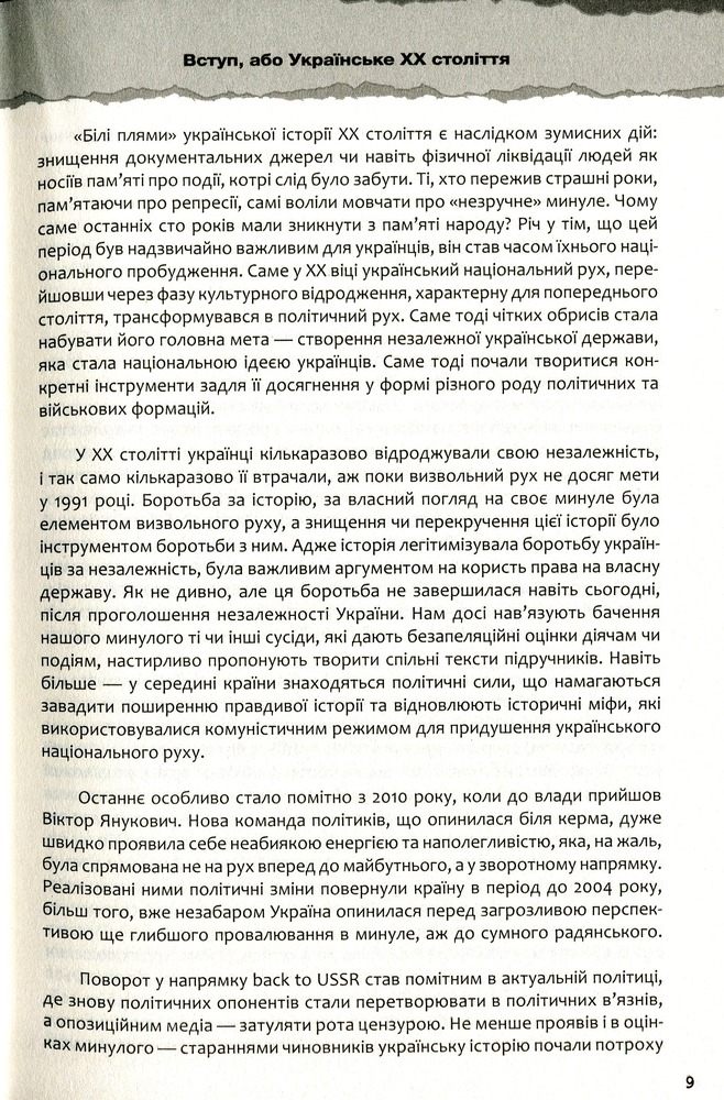 Книга Україна. Історія з грифом «Секретно» - Володимир В’ятрович. Фото 7