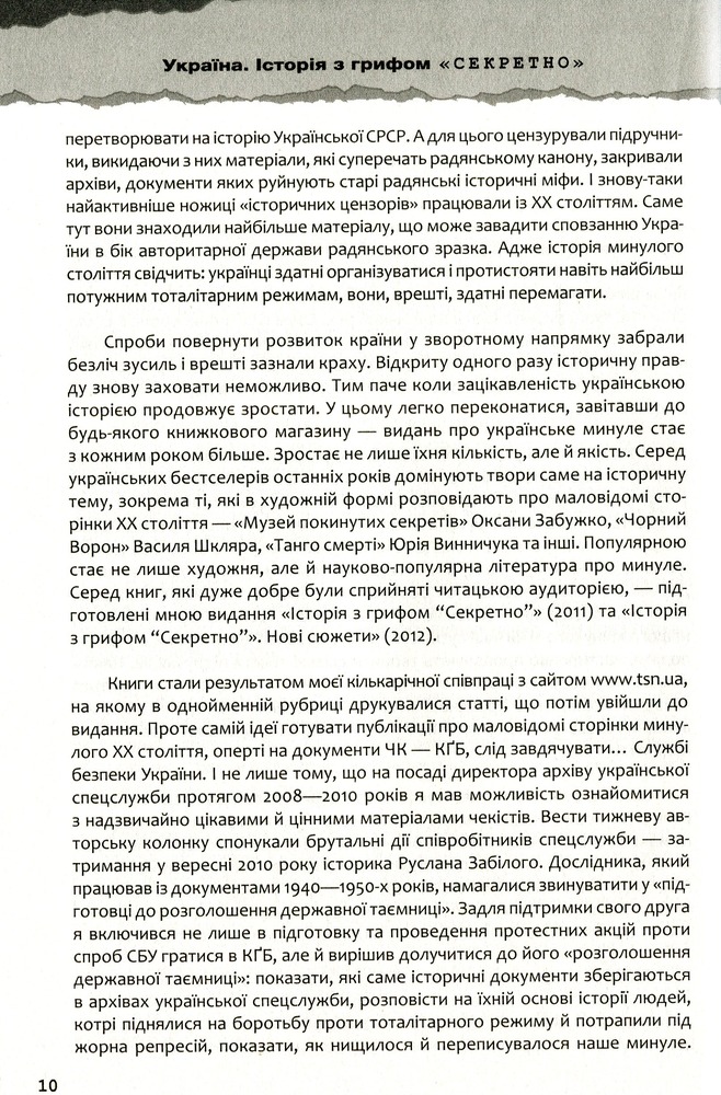 Книга Україна. Історія з грифом «Секретно» - Володимир В’ятрович. Фото 8
