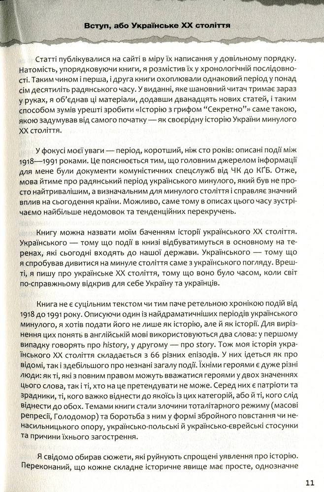 Книга Україна. Історія з грифом «Секретно» - Володимир В’ятрович. Фото 9