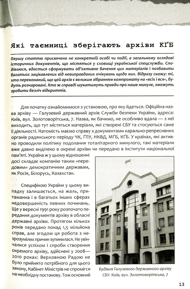 Книга Україна. Історія з грифом «Секретно» - Володимир В’ятрович. Фото 11