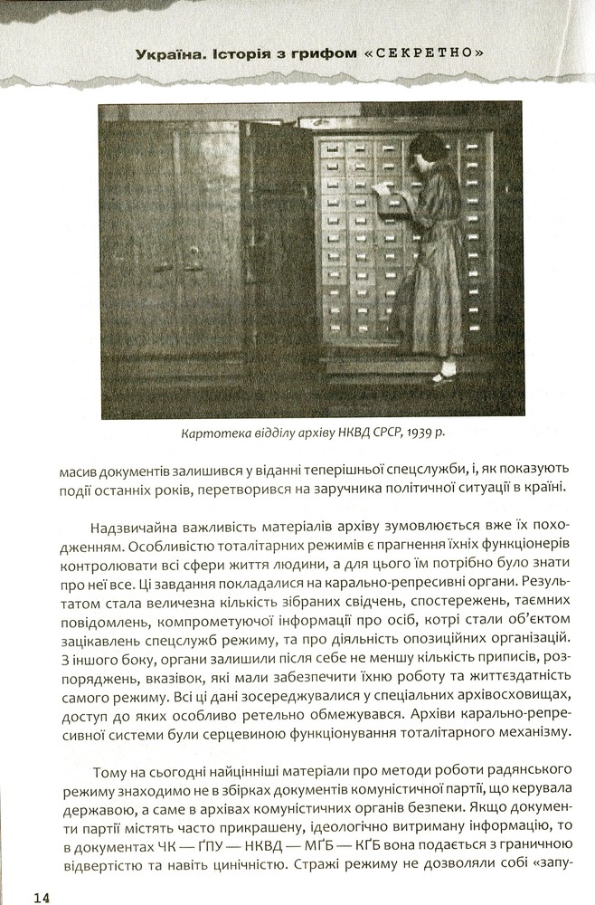 Книга Україна. Історія з грифом «Секретно» - Володимир В’ятрович. Фото 12